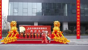 喬遷慶典-鄭州喬遷慶典策劃